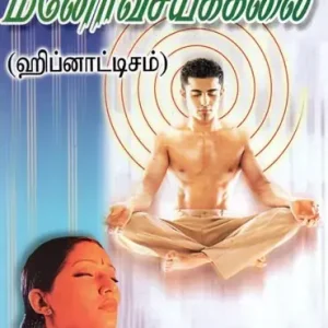 Factory Price Vazhvai Valamaakkum Manovasiyakkalali (Tamil) | Exotic India Art