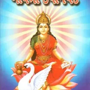 Worldwide Shipping Gayatri Upnishad (Gujarati) | Exotic India Art