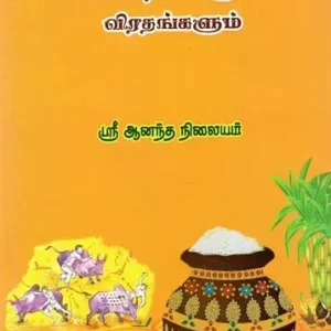Hindu Festivals and Fasts (Tamil) | Exotic India Art Hassle-Free Returns