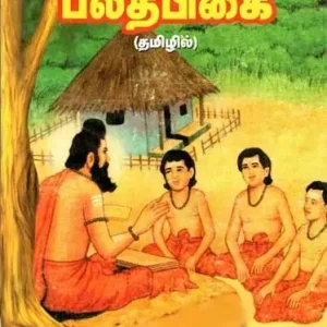 BalaDeepigai (Tamil) | Exotic India Art Factory Price