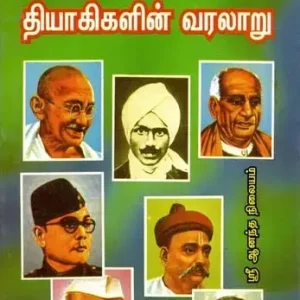 Buy Today Sudhanthidra Poratta Thiyagigalin Varalaru (Tamil) | Exotic India Art