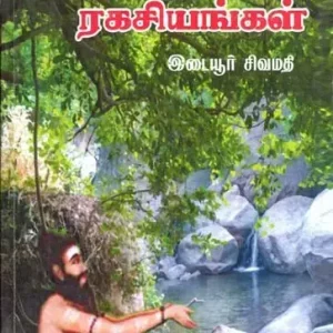 1008 Astrological Secrets of the Siddharthas (Tamil) | Exotic India Art Place Order