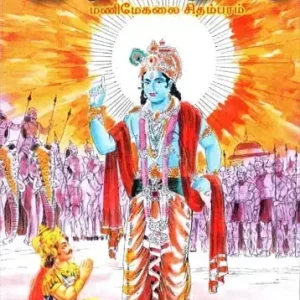 New Release Srimad Bhagwatam Gita (Tamil) | Exotic India Art